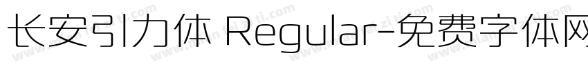 长安引力体 Regular字体转换